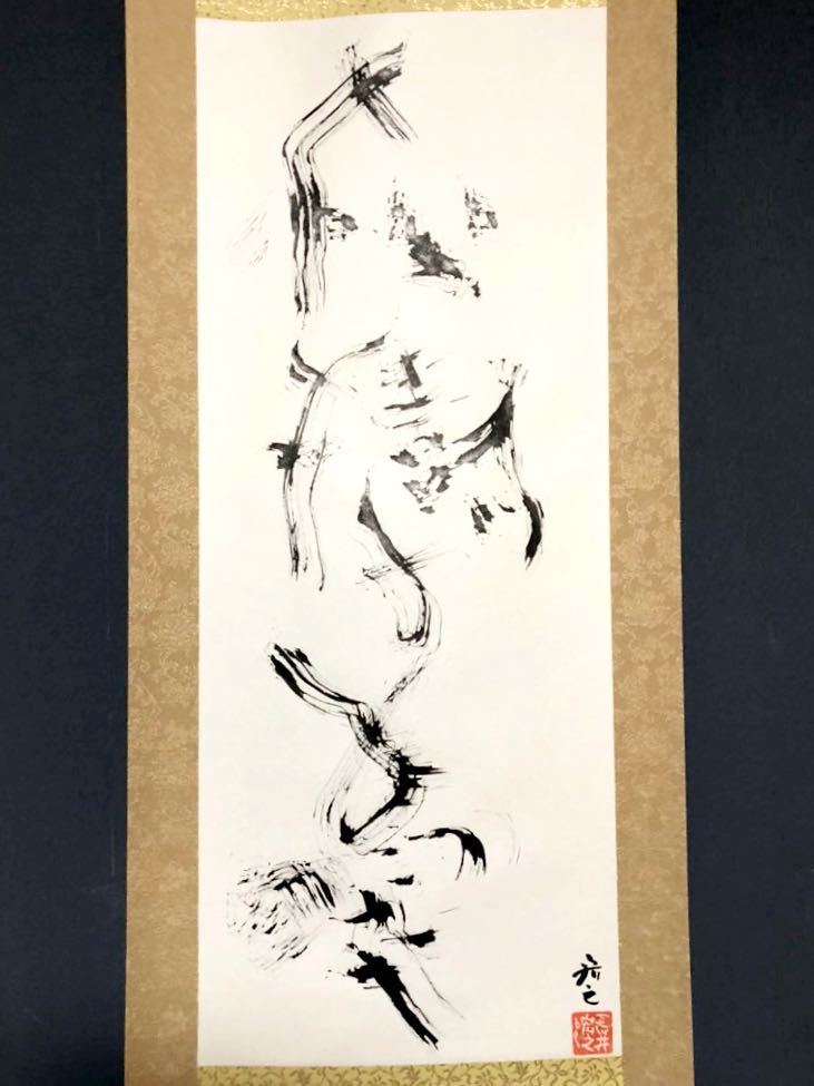 ★ 前衛芸術書家 長井宏之 肉筆 書 「松寿千年翠」軸装 (共箱)掛け軸 茶道具 茶掛 真作保証拍卖