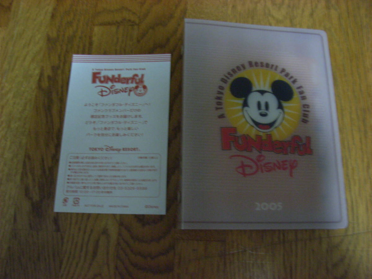 ファンダフルディズニー★アルバム★手帳★2005★限定記念グッズ拍卖