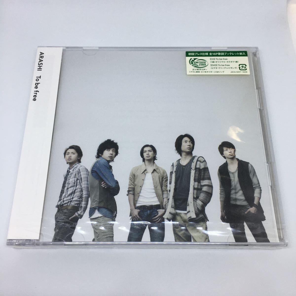 未開封【送料120円~】嵐 To be free 初回プレス仕様 CD+DVD *PVメイキング収録 16P歌詞ブックレット J-POP 邦楽 ARASHI拍卖
