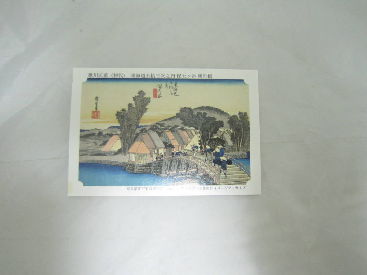 永谷園 お茶漬け カード 歌川広重 東海道五拾三次 保土ヶ谷 新町橋 カード [djs拍卖