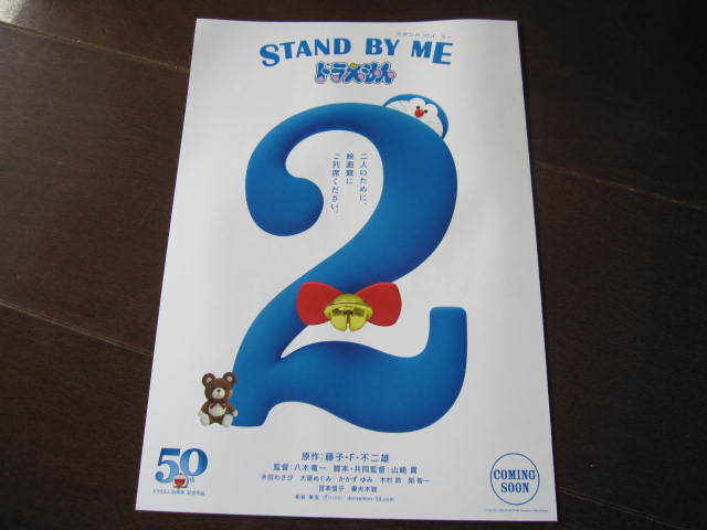 新品・未使用 劇場版 映画チラシ ドラえもん スタンドバイミー2 おばあちゃんのおもいで 野比のび太 カラーカタログ拍卖