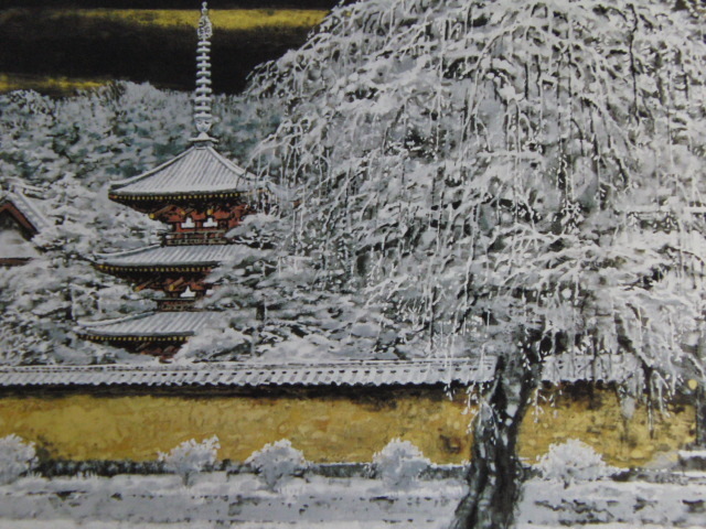 後藤純男、【雪花塔映】、希少な額装用画集より、新品額装付、状態良好、送料込み拍卖