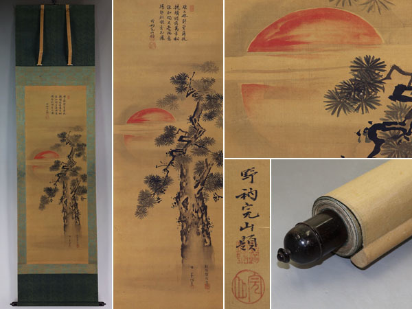 【真作】狩野探信【日の出松】◆絹本◆合箱◆掛軸 w08082拍卖