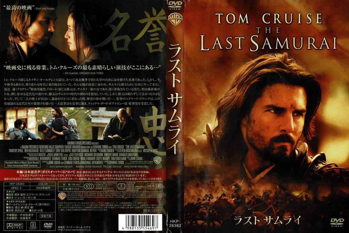 セル版DVD ★ 【ラスト・サムライ】キャスト:トム・クルーズ 渡辺謙 真田広之★拍卖