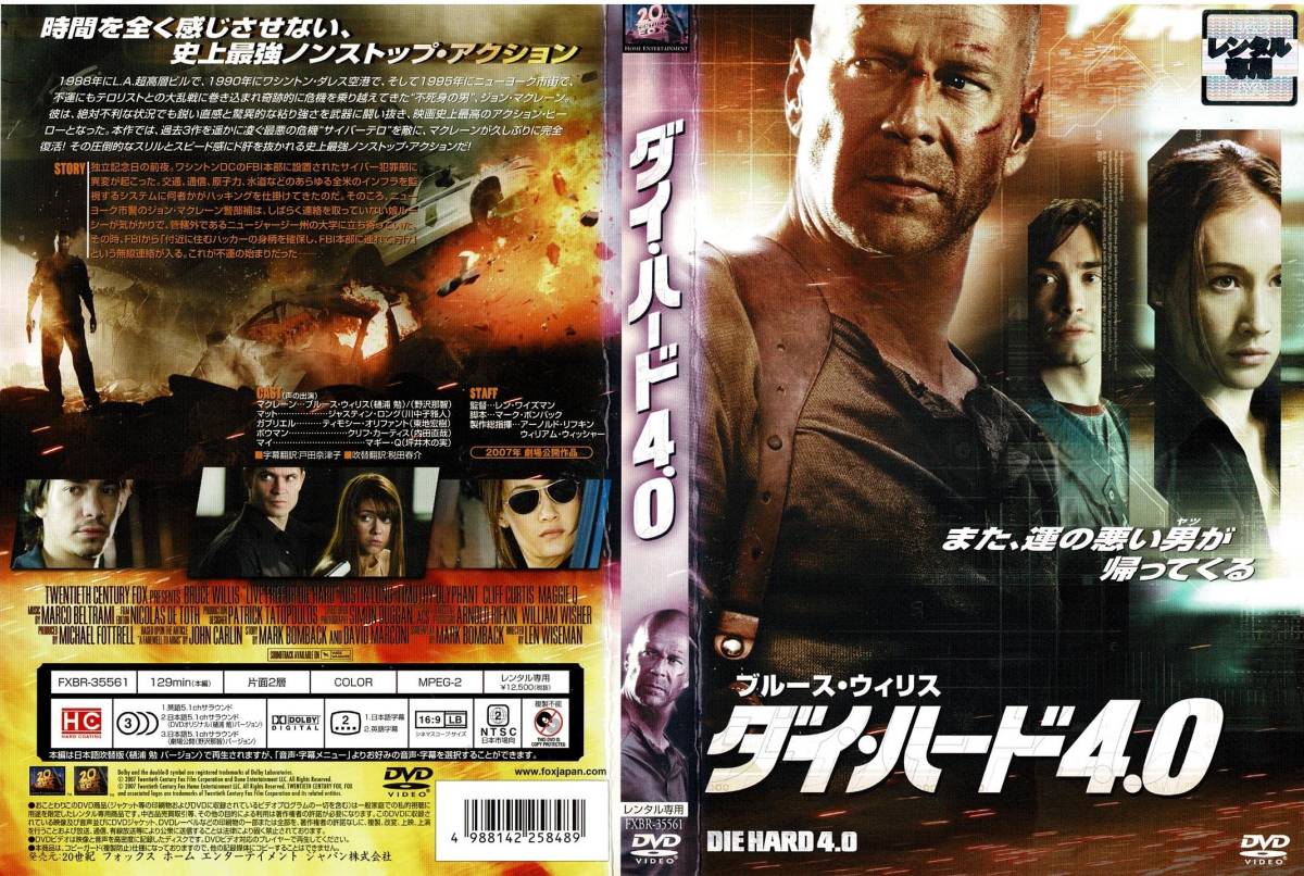 DVD★ダイハード4.0 ブルース・ウィリス★ レンタル版拍卖