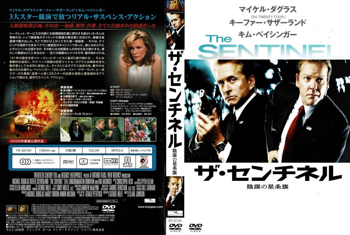 セル版DVD ★The SENTINEL:ザ・センチネル 陰謀の星条旗★拍卖