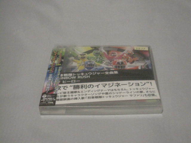 レンタルCD 列車戦隊トッキュウジャー 全曲集 レインボーラッシュ拍卖