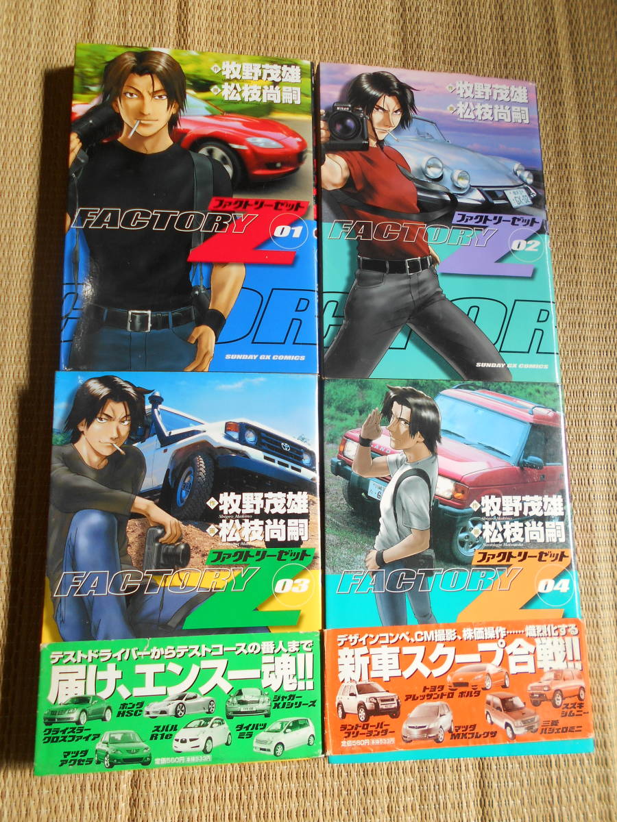 ☆コミック ファクトリーゼット1~4巻拍卖