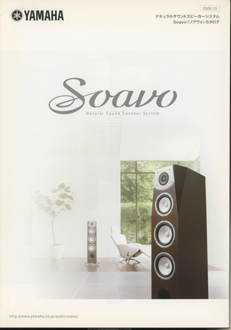 YAMAHA 2006年10月Soavoシリーズのカタログ ヤマハ 管3795s拍卖