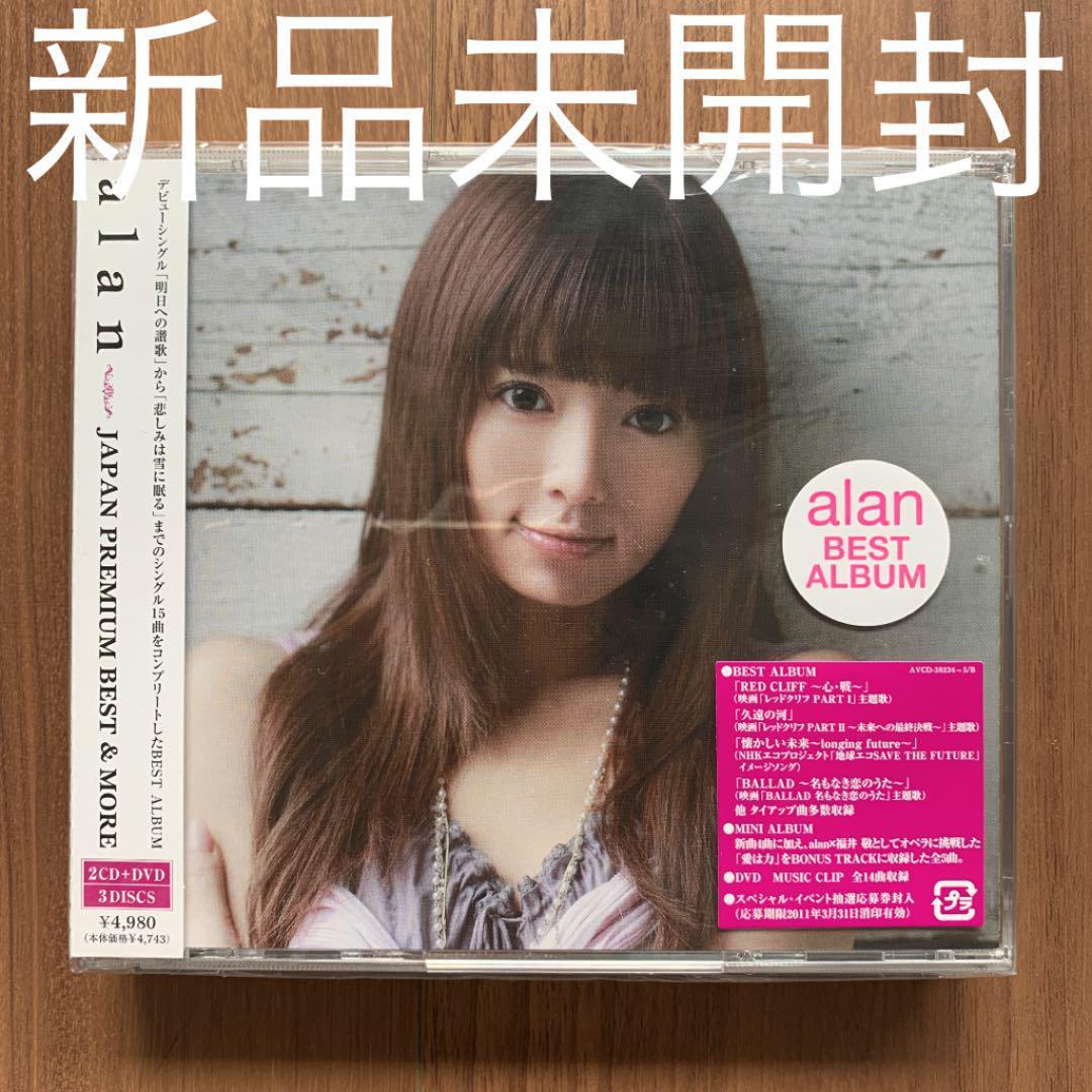 alan アラン JAPAN PREMIUM BEST&MORE 2CD+DVD 新品未開封拍卖