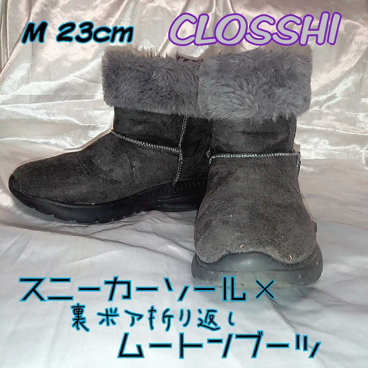しまむら CLOSSHI ムートン調スニーカーブーツ ショートブーツ ファー折り返し M グレー 裏ボア 軽量 スポーティ 厚底 ムートンブーツ拍卖