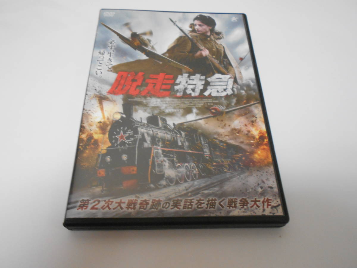 レンタル版脱走特急拍卖