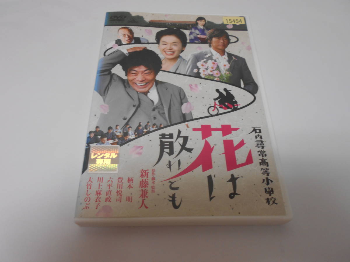 レンタル版花は散れども拍卖