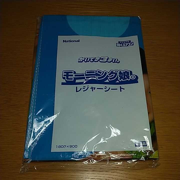 非売品 入手困難 モーニング娘。 レジャーシート 拍卖