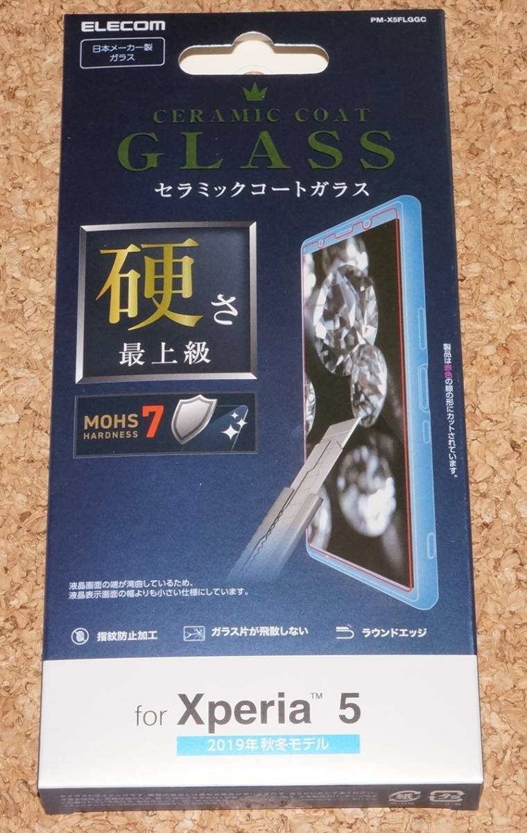 ★新品★ELECOM Xperia 5 液晶保護ガラスフィルム セラミックコート拍卖