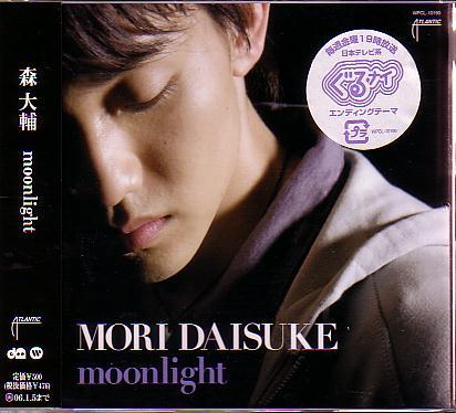 送料込即決 森大輔「moonlight」CD/WPCL-10190帯付中古拍卖