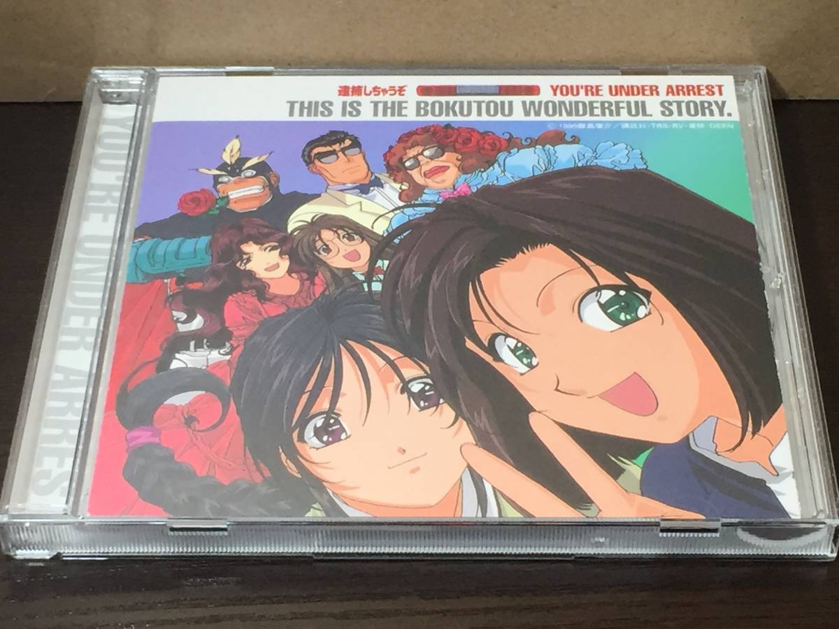 CD19/ 逮捕しちゃうぞ BOKUTOU WONDERFUL STORY / 墨東ワンダフル STORY拍卖