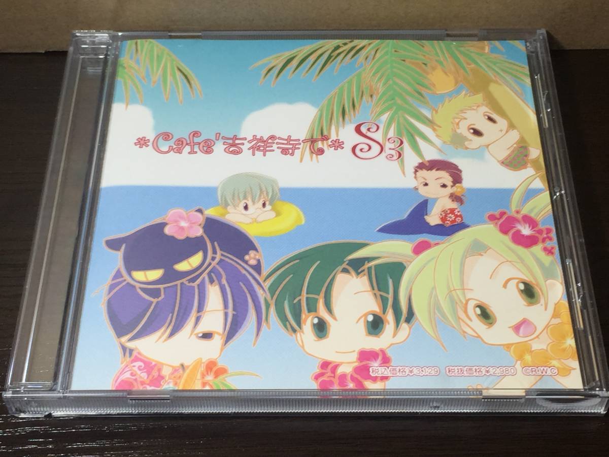 CD21/ Cafe’ 吉祥寺で S3 / Special CD S3拍卖