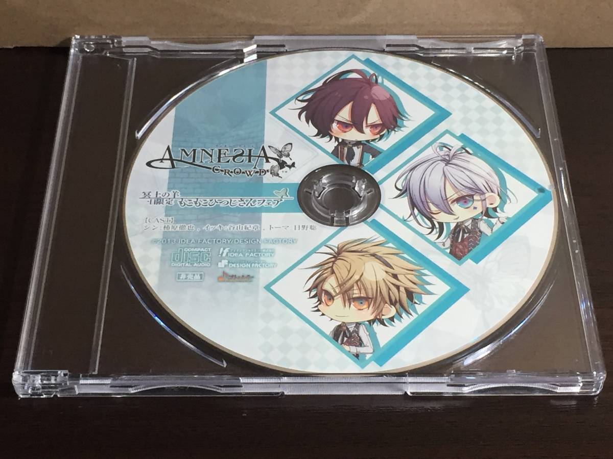 CD21/ AMNESIA CROWD アムネシア クラウド 冥土の羊 一日限定 もこもこひつじさんフェア拍卖