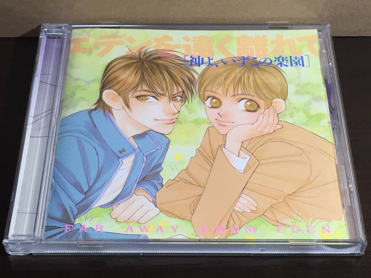 CD23/ エデンを遠く離れて 神よいずこの楽園 / 江上冴子拍卖