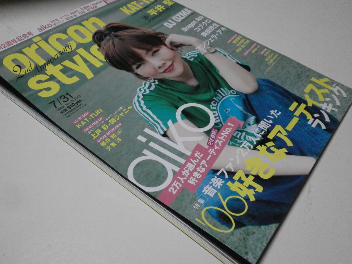 オリ★スタ oricon style 2006 7/31 aiko KAT-TUN 奥田民生 Dragon Ash コブクロ 平井堅 東京事変 RIP SLYME w-inds. 嵐 櫻井翔 大泉洋 拍卖