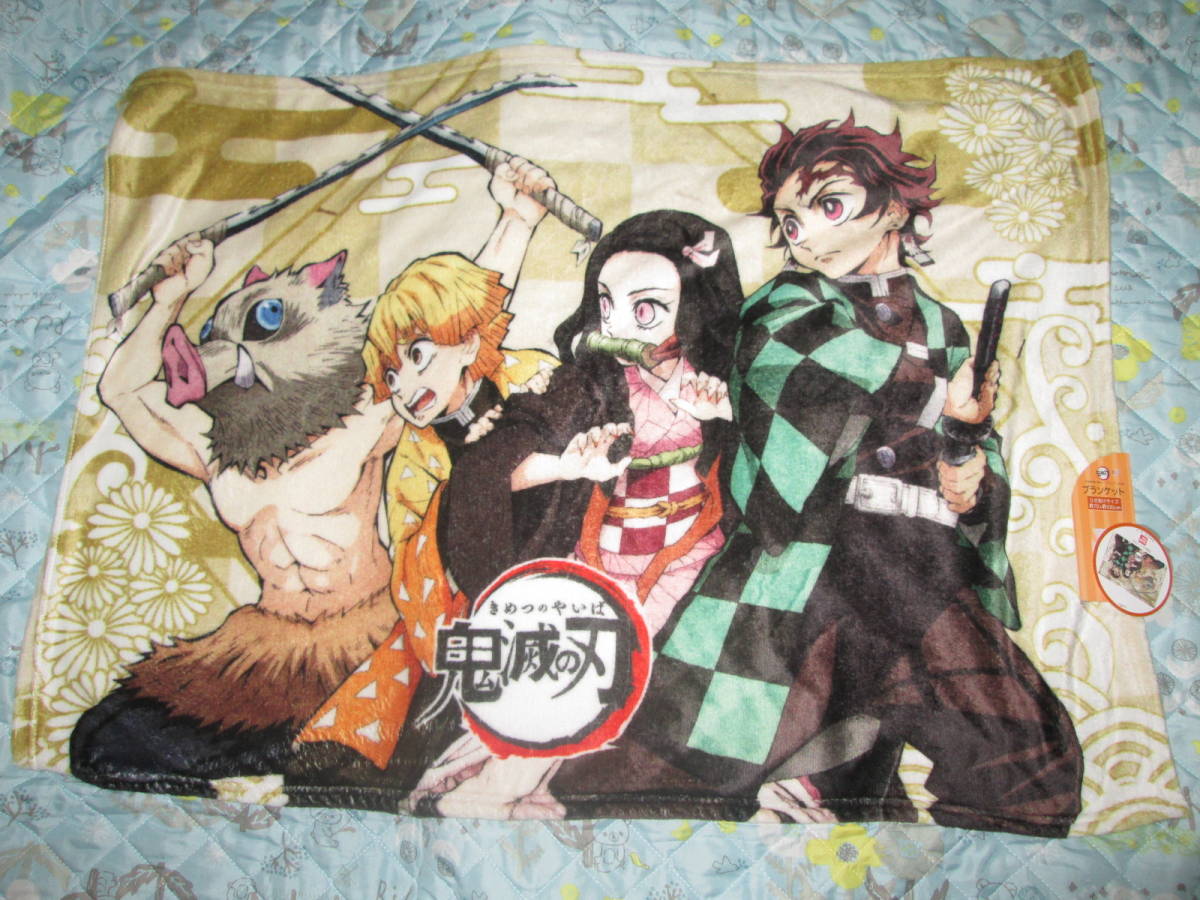 〇。新品♪鬼滅の刃 ブランケット ひざ掛けサイズ 70×100cm。〇拍卖
