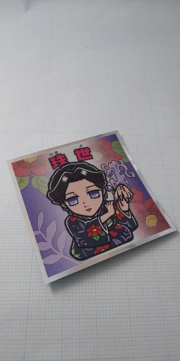 鬼滅の刃マンチョコ ロッテ ビックリマンシール LOTTE No.9 珠世 劇場版 無限列車編 映画 きめつのやいば たまよ たまお 禰豆子拍卖