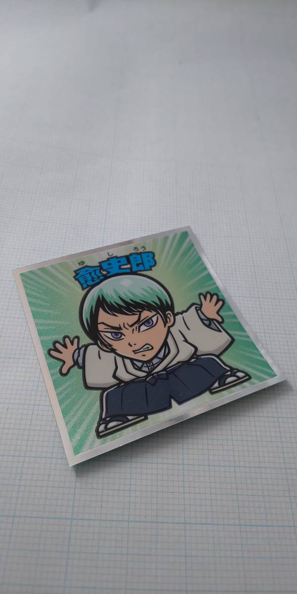 鬼滅の刃マンチョコ ロッテ ビックリマンシール LOTTE No.10 愈史郎 劇場版 無限列車編 映画 きめつのやいば ゆしろう 珠世拍卖