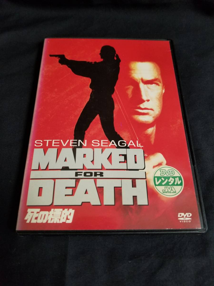 DVD MARKED FOR DEATH / 死の標的 ※レンタル品拍卖