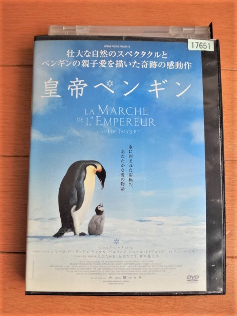 【 DVD 皇帝ペンギン 】レンタル品拍卖
