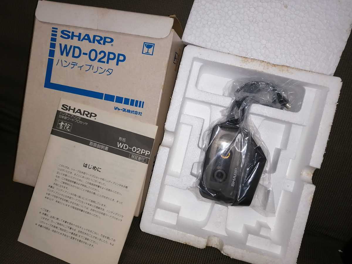 SHARP 書院 WD-02PP ハンディプリンタ拍卖