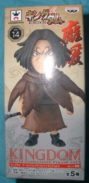 キングダム ワールドコレクタブルフィギュア vol.3 ほう煖 ホウ煖 ほうけん ホウケン拍卖