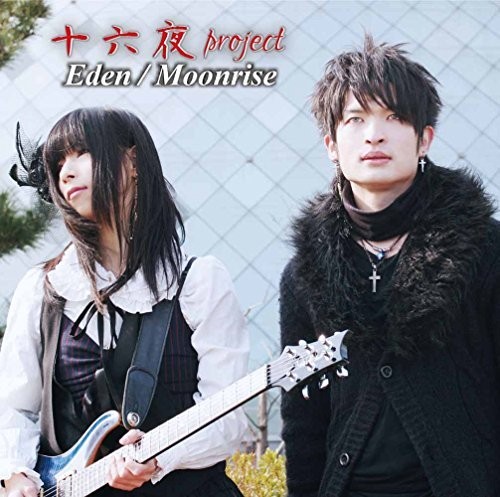 (お買い得!中古)Eden/Moonrise 十六夜project拍卖
