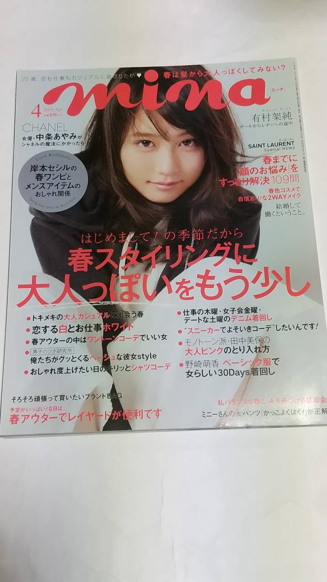 16 4 ミーナ 有村架純 中条あやみ 山下智久 中島健人 小松菜奈拍卖