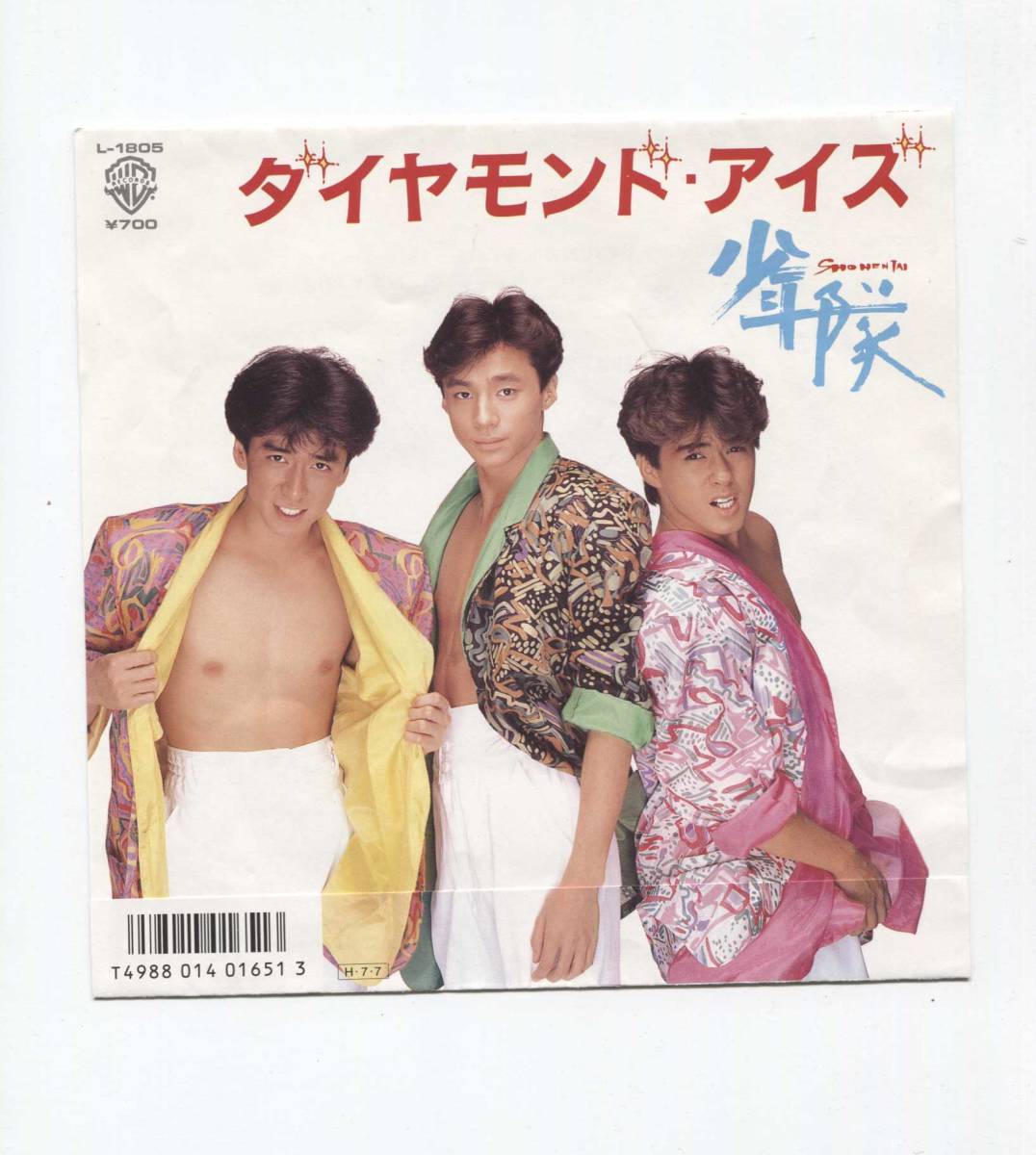 【EP レコード シングル 同梱歓迎】 少年隊 ■ ダイヤモンド・アイズ ■ レイニー・エクスプレス拍卖