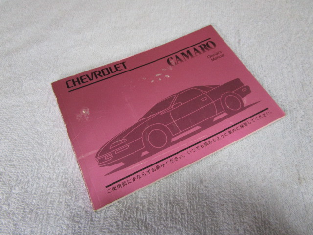 CHEVUROLET GM CAMARO シボレー カマロ VLW96761 1996年 日本語版 取扱説明書拍卖