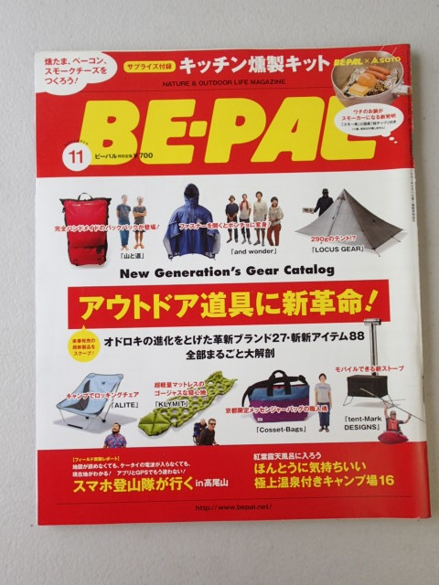 ★BE-PAL ビーパル 2013年11月号 No.400★アウトドア道具に新革命!★拍卖