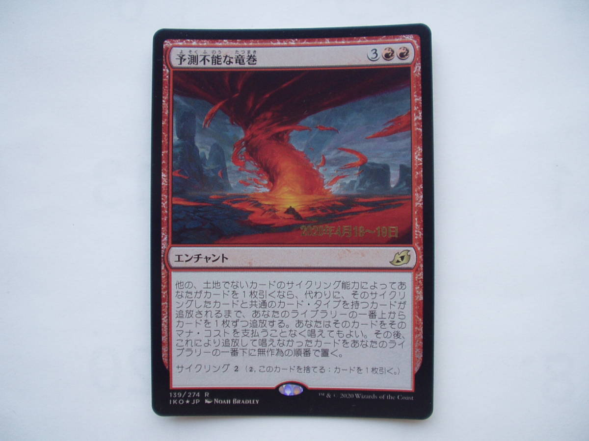 バイン MTG 予測不能な竜巻/Unpredictable Cyclone foil プロモ? 日本語1枚拍卖