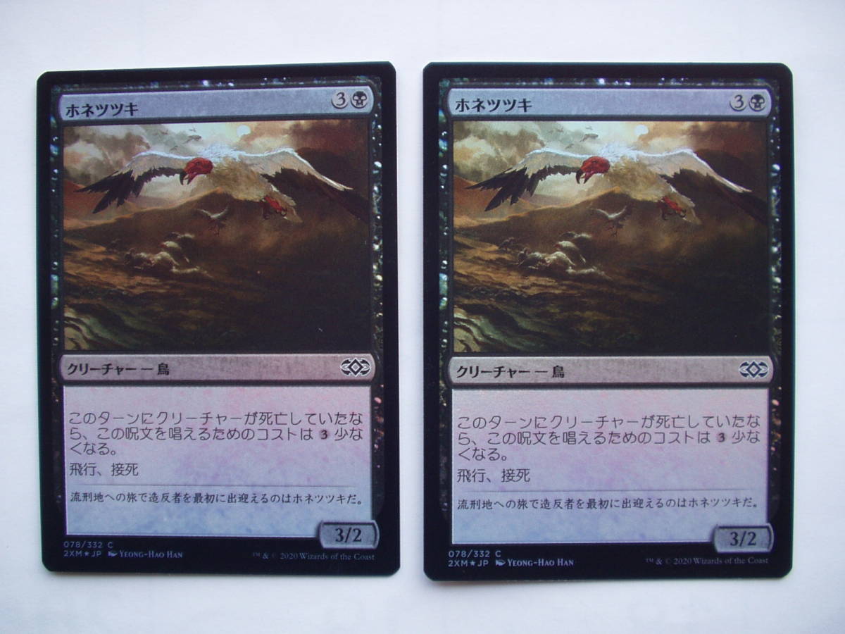 バイン MTG ホネツツキ/Bone Picker foil 日本語2枚拍卖