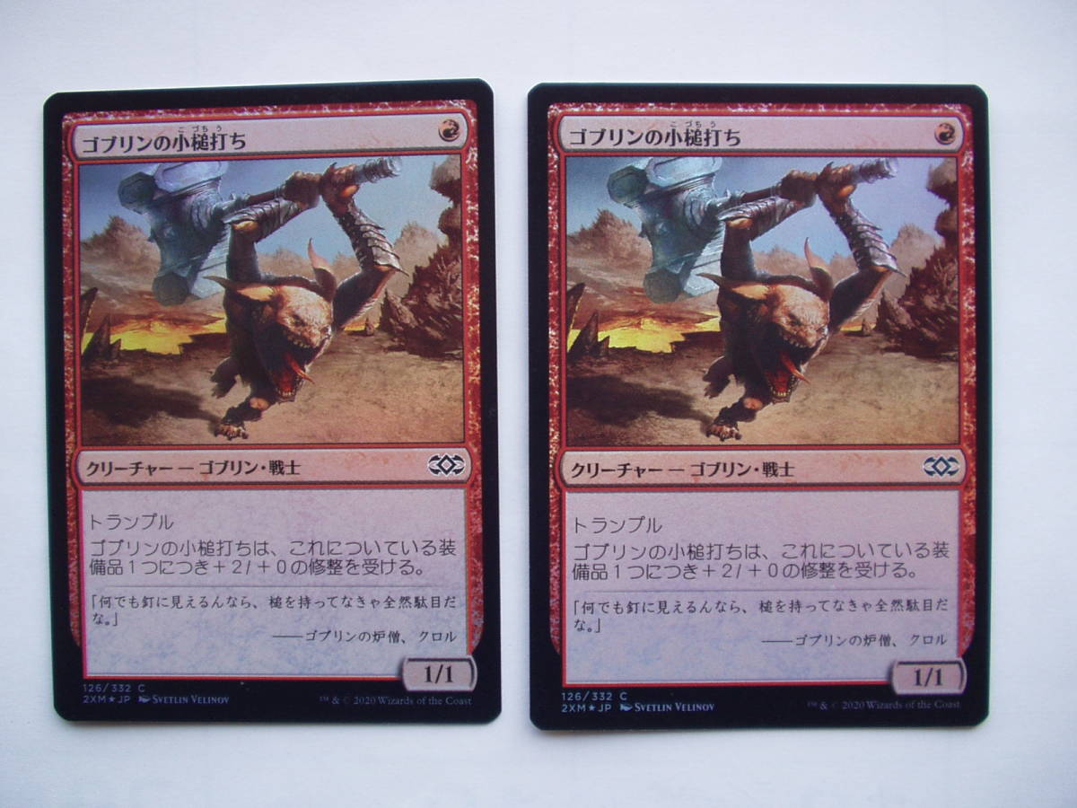 バイン MTG ゴブリンの小槌打ち/Goblin Gaveleer foil 日本語2枚拍卖