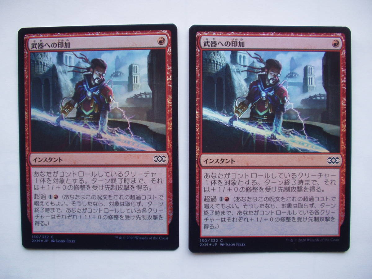 バイン MTG 武器への印加/Weapon Surge foil 日本語2枚拍卖