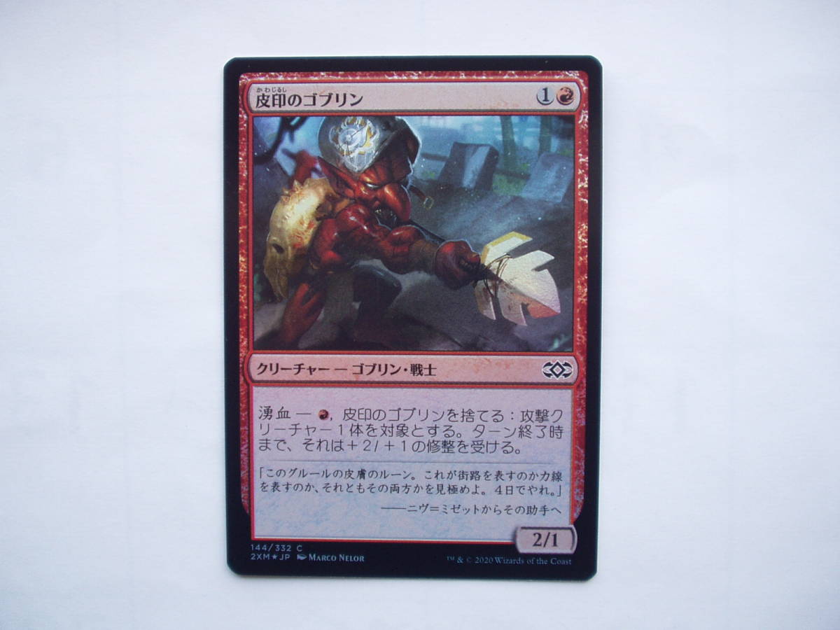 バイン MTG 皮印のゴブリン/Skinbrand Goblin foil 日本語1枚拍卖