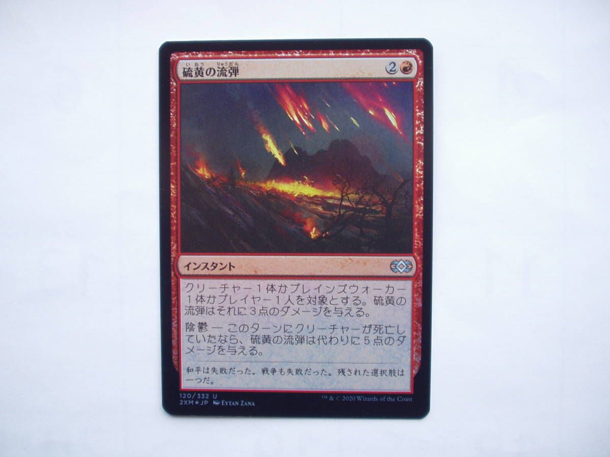 バイン MTG 硫黄の流弾/Brimstone Volley foil 日本語1枚拍卖