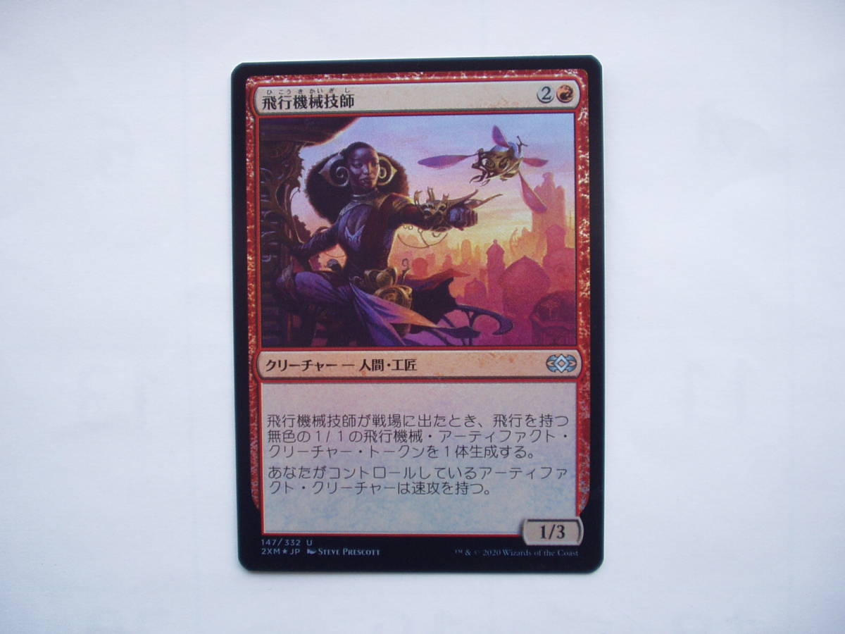 バイン MTG 飛行機械技師/Thopter Engineer foil 日本語1枚拍卖