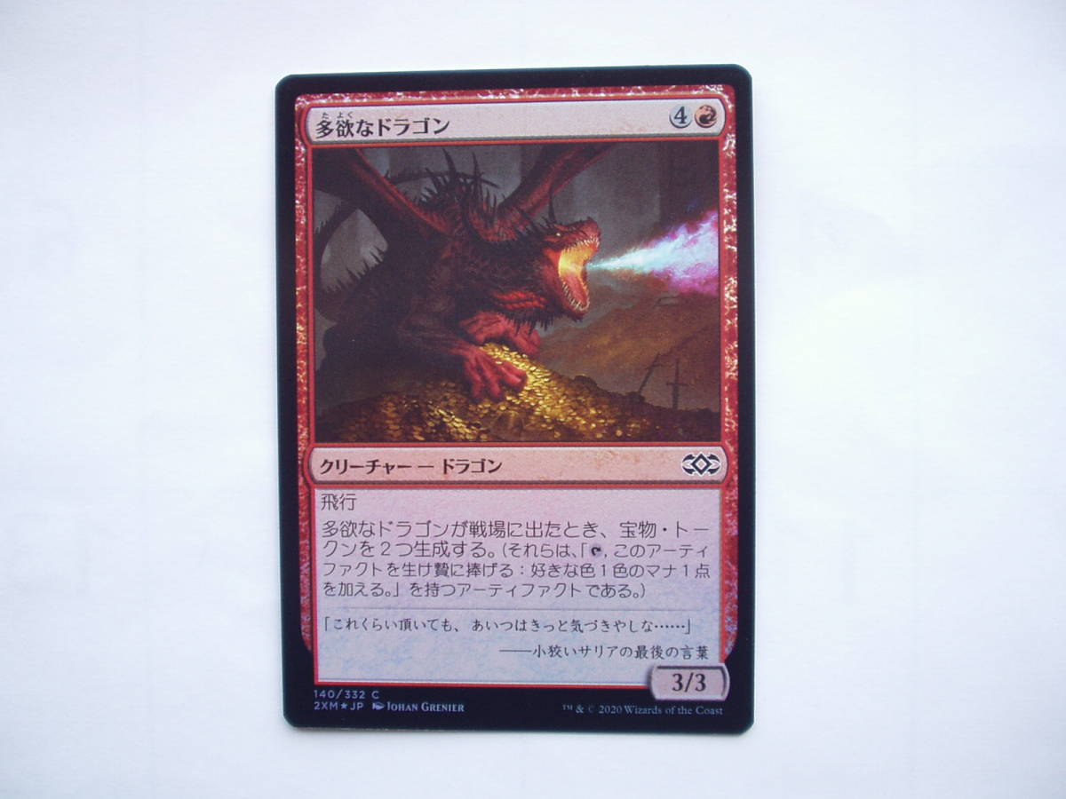 バイン MTG 多欲なドラゴン/Rapacious Dragon foil 日本語1枚拍卖