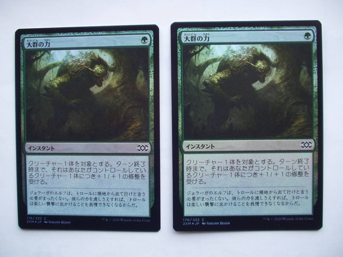 バイン MTG 大群の力/Might of the Masses foil 日本語2枚拍卖