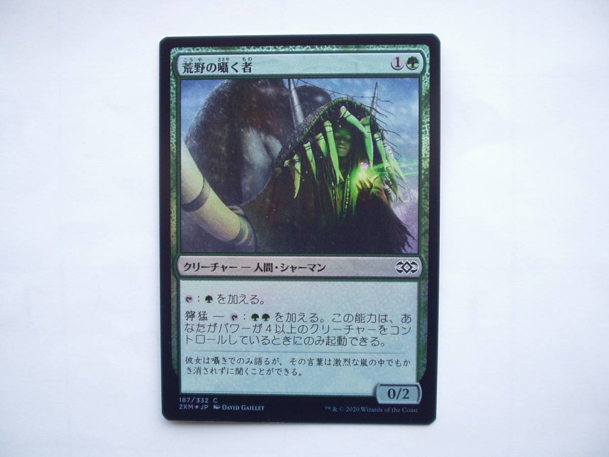 バイン MTG 荒野の囁く者/Whisperer of the Wilds foil 日本語1枚拍卖