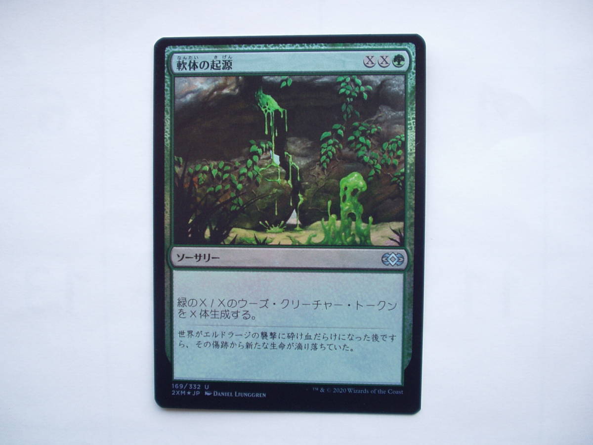 バイン MTG 軟体の起源/Gelatinous Genesis foil 日本語1枚拍卖