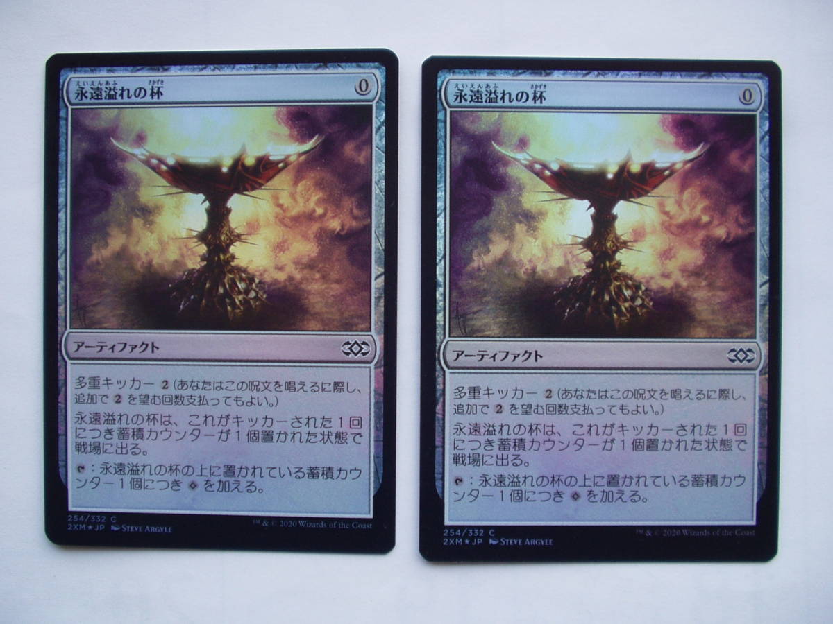 バイン MTG 永遠溢れの杯/Everflowing Chalice foil 日本語2枚拍卖