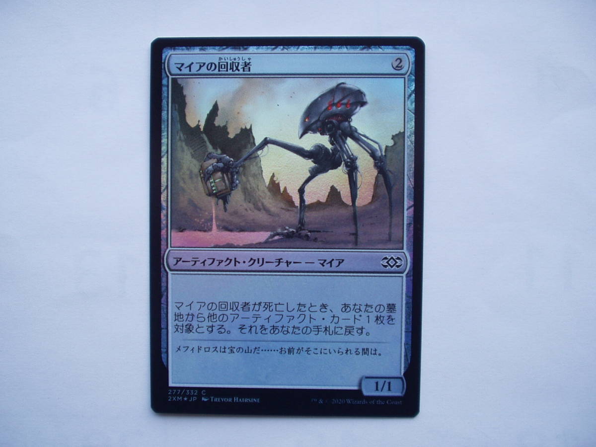 バイン MTG マイアの回収者/Myr Retriever foil 日本語1枚拍卖